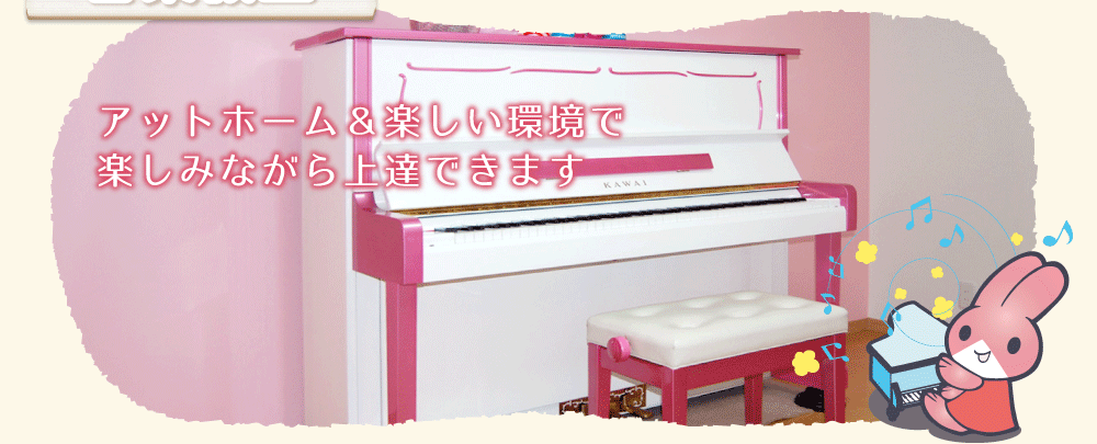 おおとり音楽教室｜アットホーム&楽しい環境で、楽しみながら上達できます