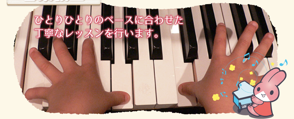 おおとり音楽教室｜ひとりひとりのペースに合わせた丁寧なレッスンを行います
