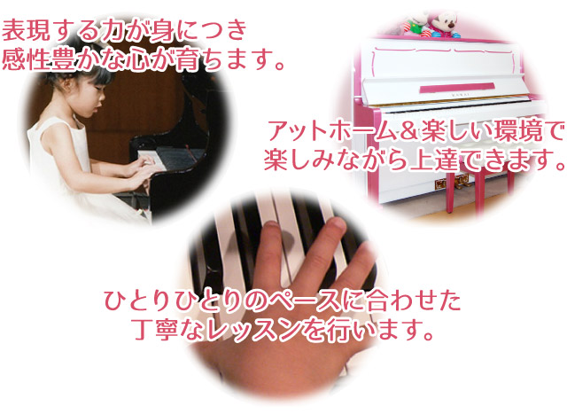 おおとり音楽教室